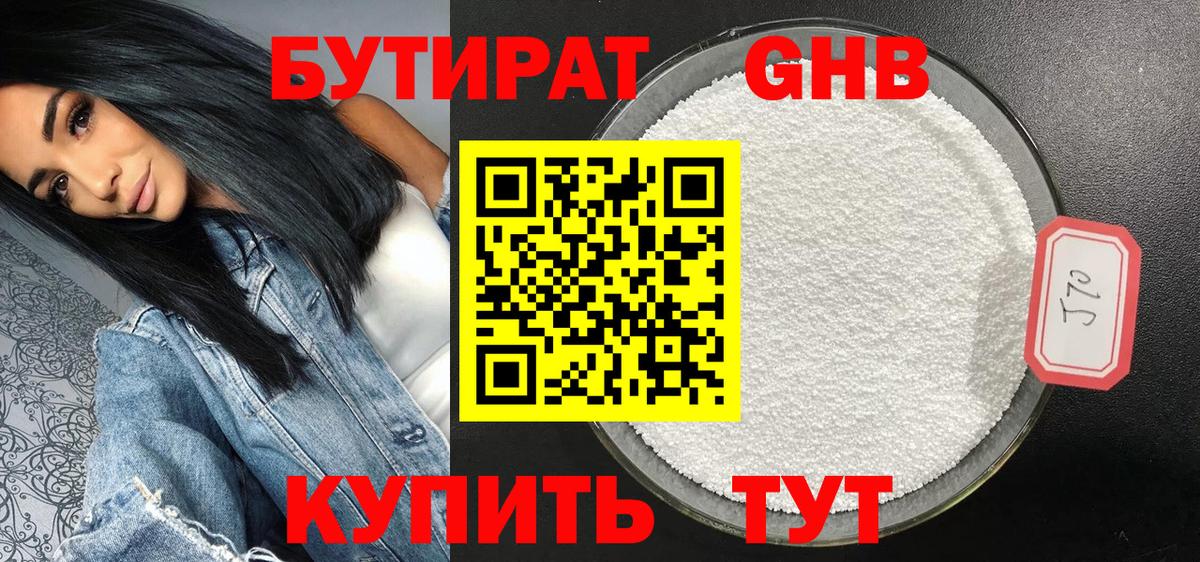 БУТИРАТ жидкий экстази  Вход с VPN  БУТИРАТ  Ишимбай 