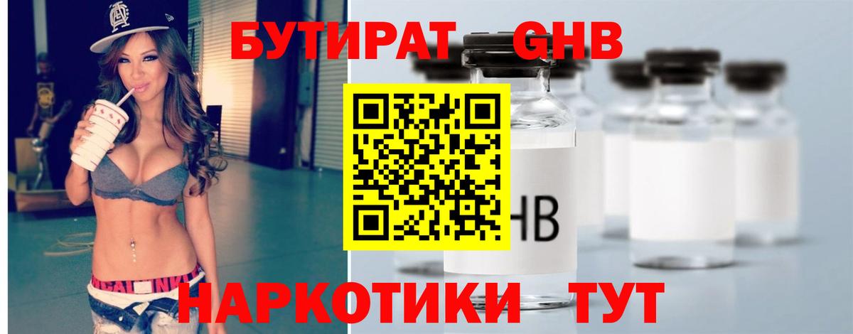 Бутират жидкий экстази Ишимбай