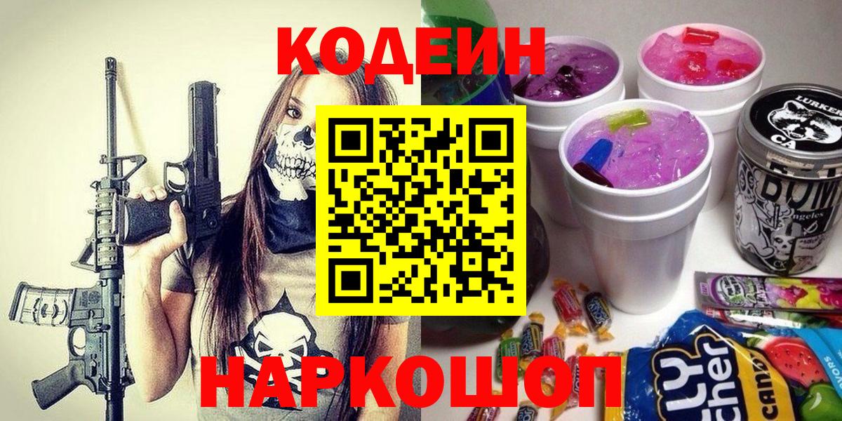 Кодеин напиток Lean (лин)  Вход с VPN  Ишимбай  Кодеин Purple Drank 
