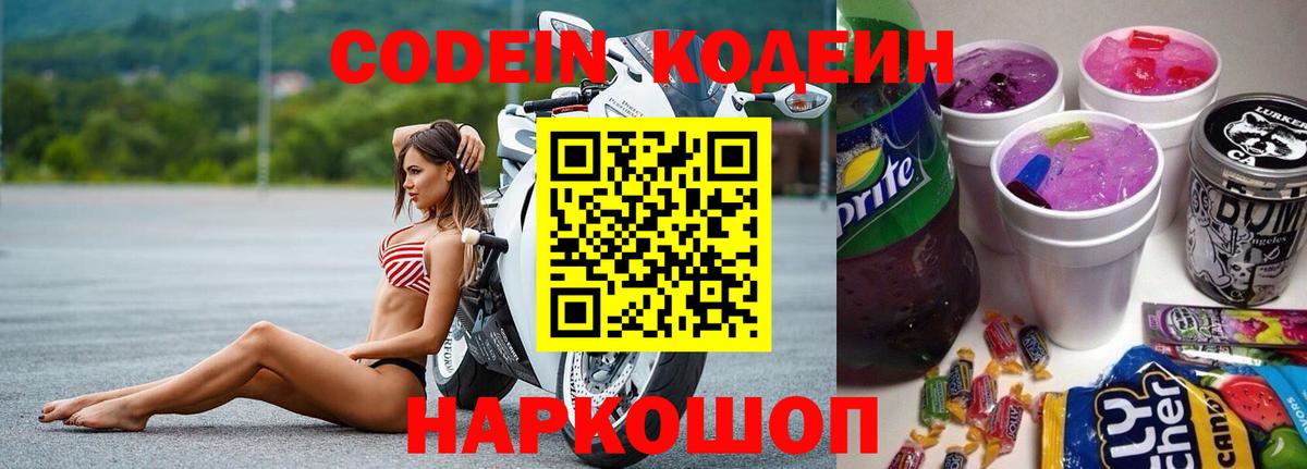 Codein Purple Drank Ишимбай