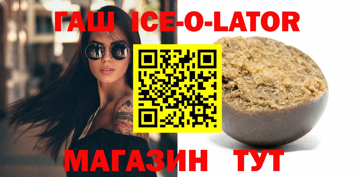 Гашиш Ice-O-Lator Ишимбай