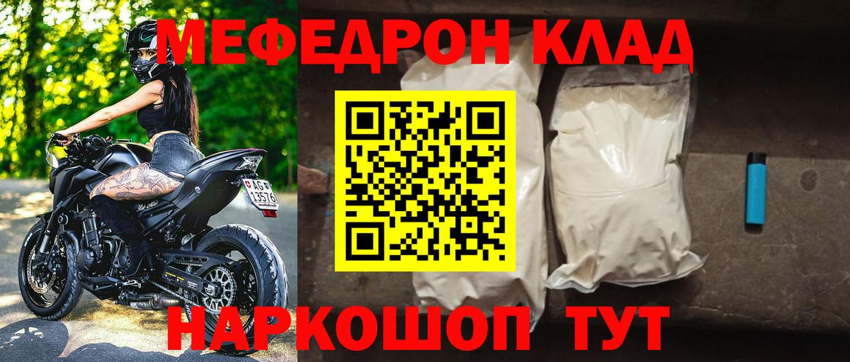 Меф мяу мяу кристаллы Ишимбай