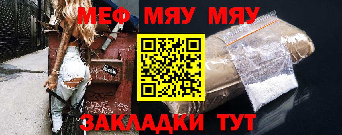 МЯУ-МЯУ мяу мяу  Вход с VPN  МЕФ  Ишимбай  МЕФ мука 